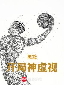 Black Basketball: A false start