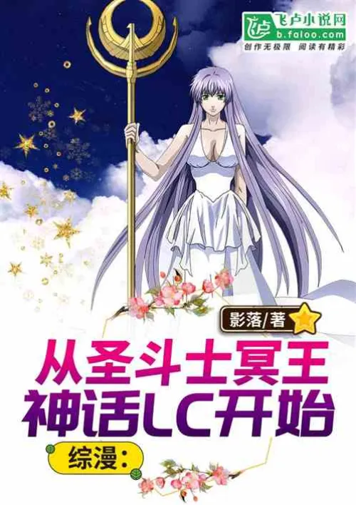 Comprehensive comics: Starting from the Saint Seiya Myth LC