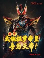 Douluo Continent: Martial Soul Extreme Dream Emperor, I am the Heavenly Emperor!