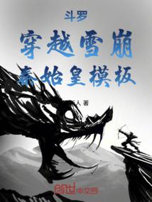Douluo: Crossing the Avalanche, Qin Shi Huang Template