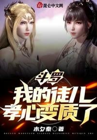 Douluo: My apprentice's filial piety has gone bad