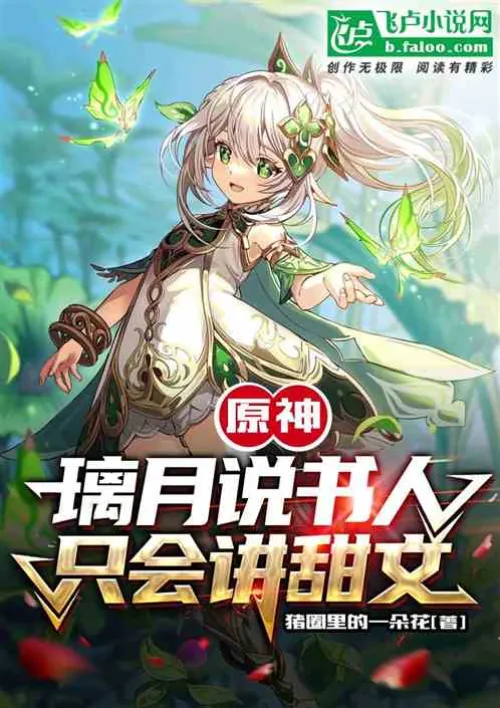 Genshin Impact: Liyue Storyteller, only tells sweet stories