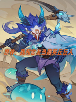 Genshin Impact: My roommate and I became funny Hilichurls
