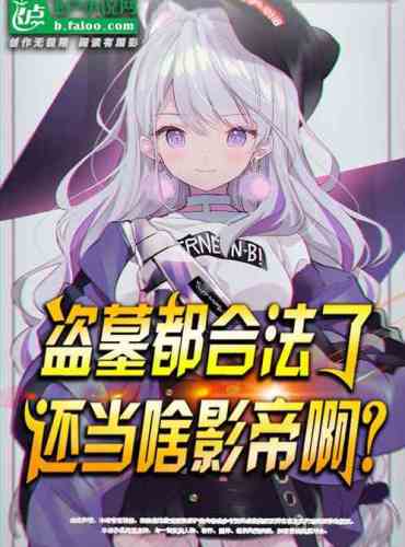 Grave robbery is legal, so what kind of film king is he?