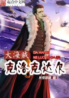 Great Pirate Crocodile