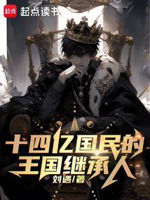 Heir to the Kingdom of 1.4 billion people