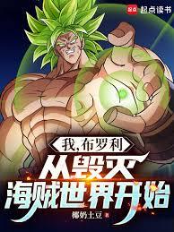 I, Broly, began by destroying the pirate world.