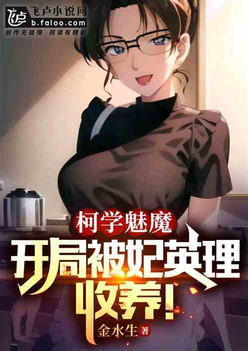 Ke Xue Succubus: Adopted By Kisaki Eri At The Beginning!