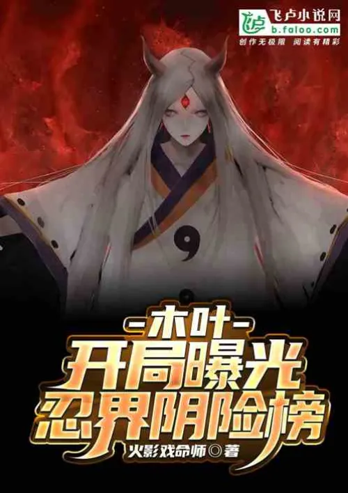 Konoha: The start reveals the sinister list of the ninja world