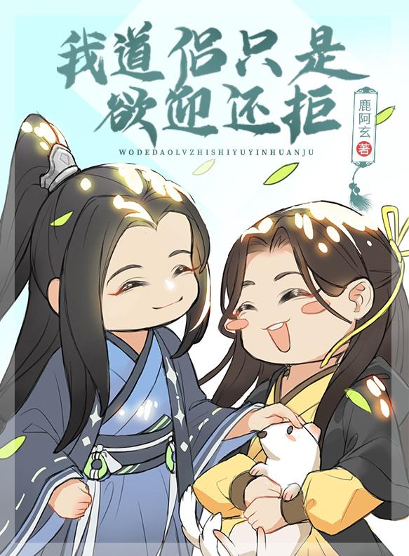 My Taoist companion just wants to welcome and refuse