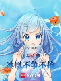People in Douluo: Ice Phoenix does not fight or compete
