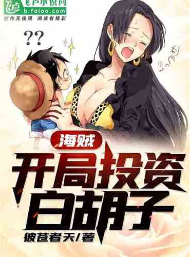 Pirates: Invest in Whitebeard at the beginning