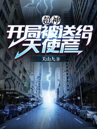 Super God: Sent to Angel Yan at the beginning