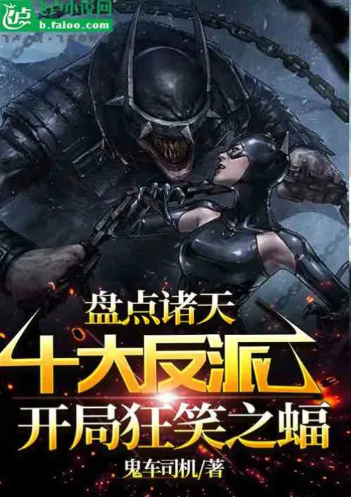 Taking stock of the top ten villains in the world, starting with the Laughing Bat