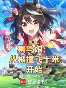 Uma Musume: From Being Knocked Ten Meters Away