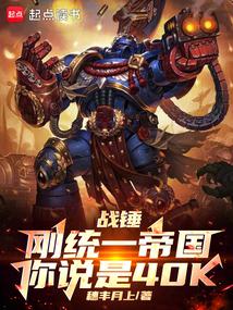Warhammer: Just unified the Empire, you said it was 40K