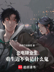 What kind of nonsense is this about a college dropout from Beijing Film Academy being reborn as Bian